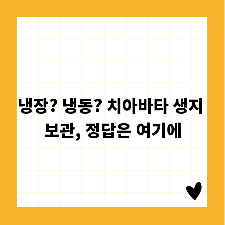 냉장? 냉동? 치아바타 생지 보관, 정답은 여기에