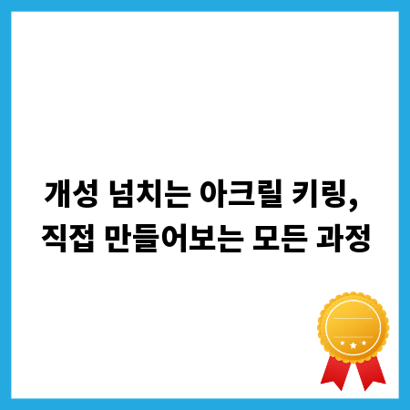 논문 작성, 이제 자신 있게! 구조와 형식 쉽게 이해하기
