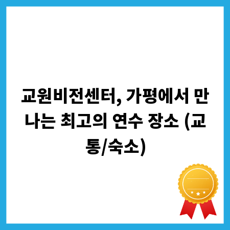 기업가정신으로 사회적 가치 만들기: 지속 가능한 창업