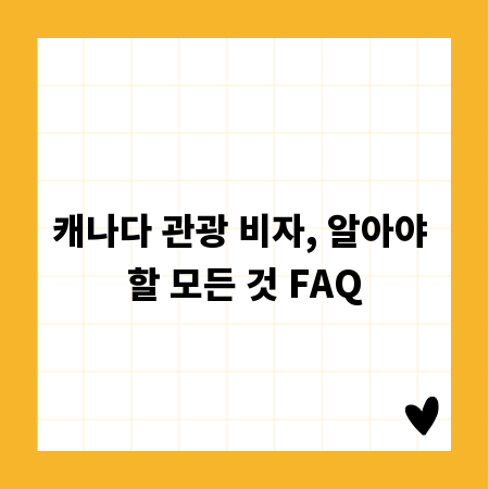 캐나다 관광 비자, 알아야 할 모든 것 FAQ