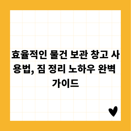 김치냉장고 비우기: 폐기 전 꼭 확인하세요