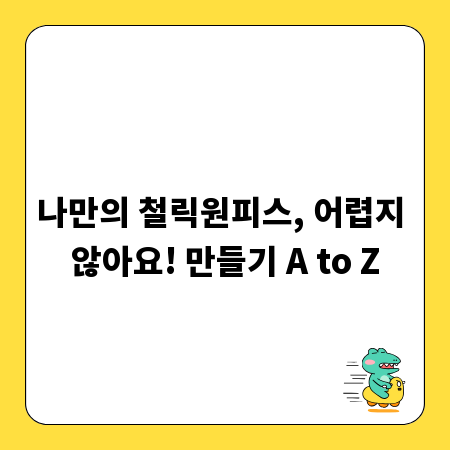 나만의 철릭원피스, 어렵지 않아요! 만들기 A to Z